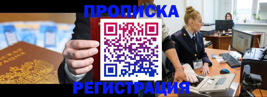 прописка для военкомата в Тынде