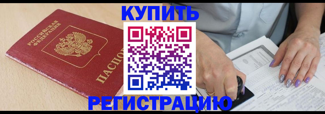 прописка для военкомата в Тынде