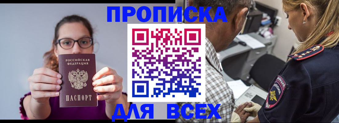 временная регистрация для всех в Тынде