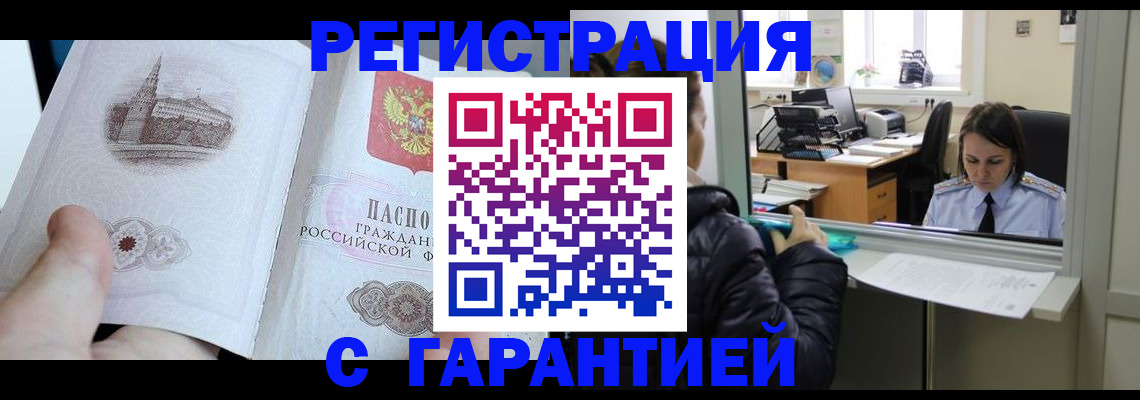 прописка для школы в Тынде