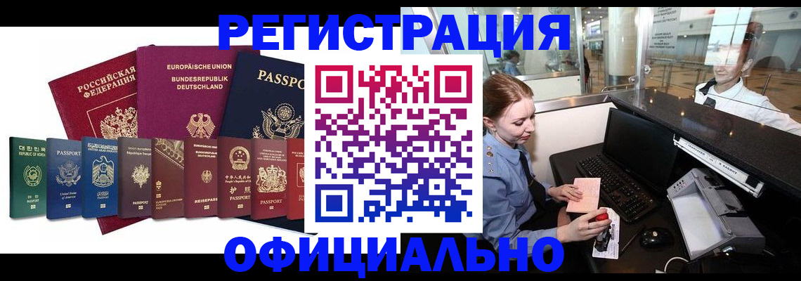 прописка для школы в Тынде